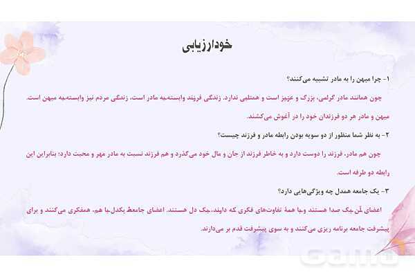 پاورپوینت تدریس درس 8: هم زیستی با مام میهن | فارسی نهم- پیش نمایش