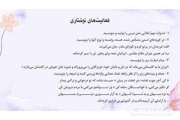 پاورپوینت تدریس درس 8: هم زیستی با مام میهن | فارسی نهم- پیش نمایش