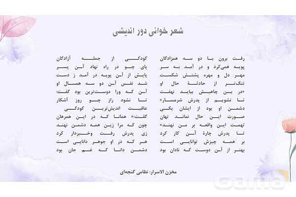 پاورپوینت تدریس درس 8: هم زیستی با مام میهن | فارسی نهم- پیش نمایش