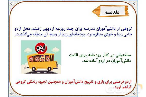 پاورپوینت درس 10 مطالعات اجتماعی پنجم دبستان | کشور ما چگونه اداره می‌شود؟- پیش نمایش