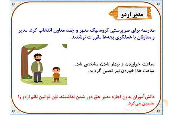 پاورپوینت درس 10 مطالعات اجتماعی پنجم دبستان | کشور ما چگونه اداره می‌شود؟- پیش نمایش