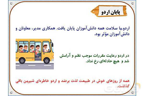 پاورپوینت درس 10 مطالعات اجتماعی پنجم دبستان | کشور ما چگونه اداره می‌شود؟- پیش نمایش