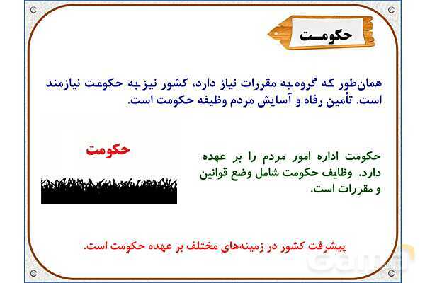 پاورپوینت درس 10 مطالعات اجتماعی پنجم دبستان | کشور ما چگونه اداره می‌شود؟- پیش نمایش