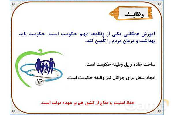 پاورپوینت درس 10 مطالعات اجتماعی پنجم دبستان | کشور ما چگونه اداره می‌شود؟- پیش نمایش