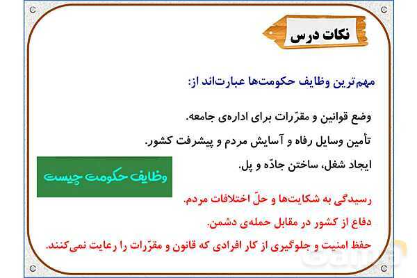 پاورپوینت درس 10 مطالعات اجتماعی پنجم دبستان | کشور ما چگونه اداره می‌شود؟- پیش نمایش