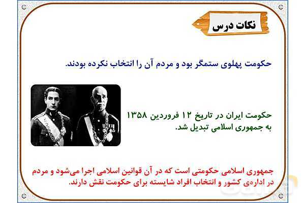 پاورپوینت درس 10 مطالعات اجتماعی پنجم دبستان | کشور ما چگونه اداره می‌شود؟- پیش نمایش