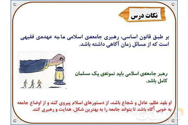 پاورپوینت درس 10 مطالعات اجتماعی پنجم دبستان | کشور ما چگونه اداره می‌شود؟- پیش نمایش