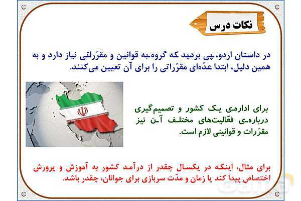 پاورپوینت درس 10 مطالعات اجتماعی پنجم دبستان | کشور ما چگونه اداره می‌شود؟- پیش نمایش