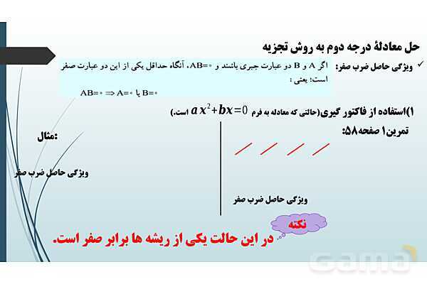 پاورپوینت معادله درجه دوم و سهمی- پیش نمایش