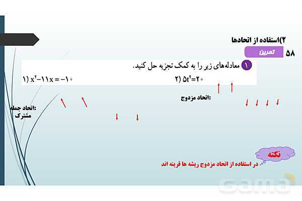 پاورپوینت معادله درجه دوم و سهمی- پیش نمایش
