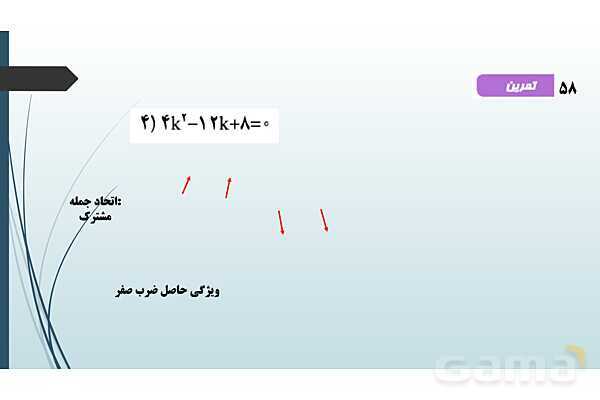 پاورپوینت معادله درجه دوم و سهمی- پیش نمایش