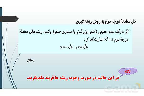 پاورپوینت معادله درجه دوم و سهمی- پیش نمایش