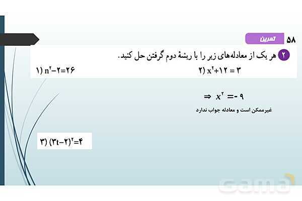 پاورپوینت معادله درجه دوم و سهمی- پیش نمایش