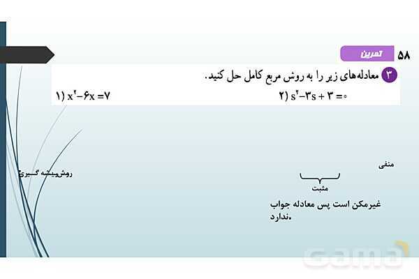 پاورپوینت معادله درجه دوم و سهمی- پیش نمایش