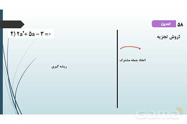 پاورپوینت معادله درجه دوم و سهمی- پیش نمایش