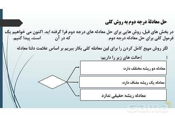 پاورپوینت معادله درجه دوم و سهمی- پیش نمایش