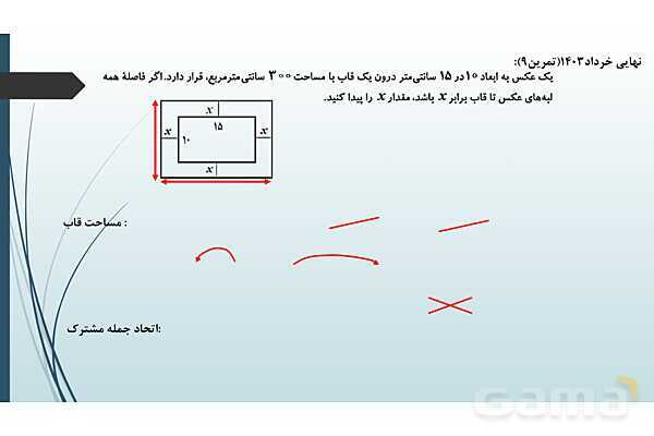 پاورپوینت معادله درجه دوم و سهمی- پیش نمایش