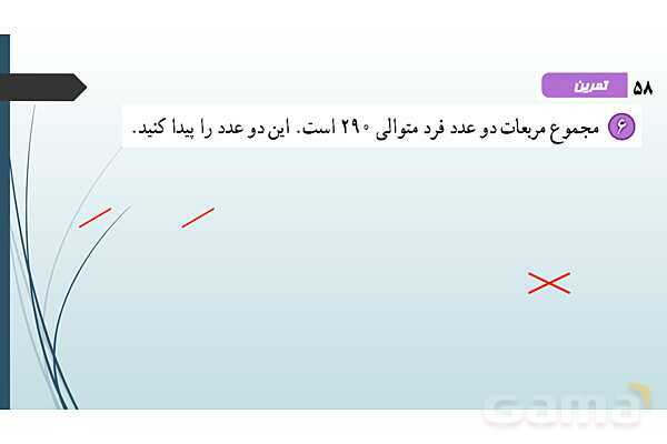 پاورپوینت معادله درجه دوم و سهمی- پیش نمایش