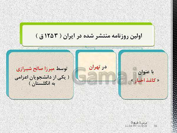 پاورپوینت آموزش تاریخ دوازدهم انسانی | درس 1: تاریخ‌نگاری و منابع دورۀ معاصر- پیش نمایش