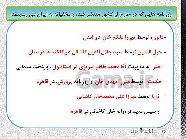 پاورپوینت آموزش تاریخ دوازدهم انسانی | درس 1: تاریخ‌نگاری و منابع دورۀ معاصر- پیش نمایش