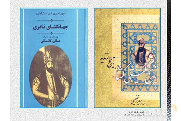پاورپوینت آموزش تاریخ دوازدهم انسانی | درس 1: تاریخ‌نگاری و منابع دورۀ معاصر- پیش نمایش