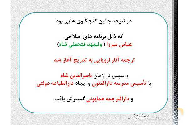 پاورپوینت آموزش تاریخ دوازدهم انسانی | درس 1: تاریخ‌نگاری و منابع دورۀ معاصر- پیش نمایش