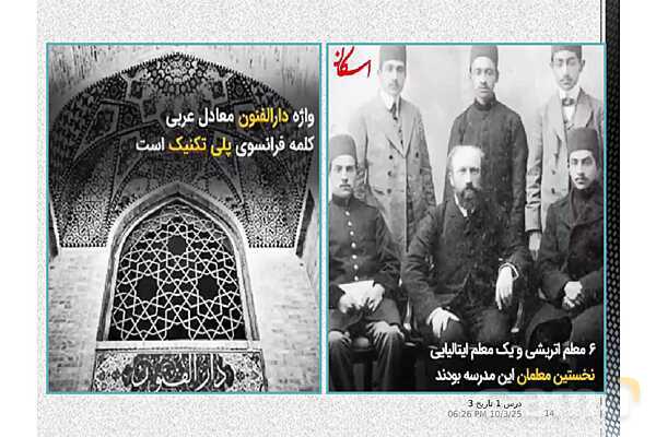 پاورپوینت آموزش تاریخ دوازدهم انسانی | درس 1: تاریخ‌نگاری و منابع دورۀ معاصر- پیش نمایش