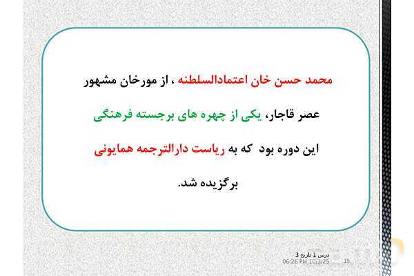 پاورپوینت آموزش تاریخ دوازدهم انسانی | درس 1: تاریخ‌نگاری و منابع دورۀ معاصر- پیش نمایش