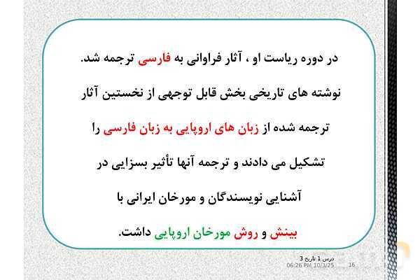 پاورپوینت آموزش تاریخ دوازدهم انسانی | درس 1: تاریخ‌نگاری و منابع دورۀ معاصر- پیش نمایش