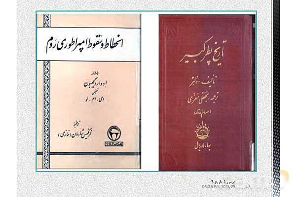 پاورپوینت آموزش تاریخ دوازدهم انسانی | درس 1: تاریخ‌نگاری و منابع دورۀ معاصر- پیش نمایش