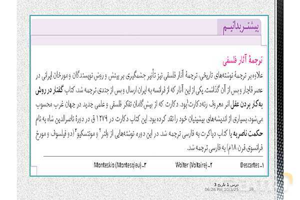 پاورپوینت آموزش تاریخ دوازدهم انسانی | درس 1: تاریخ‌نگاری و منابع دورۀ معاصر- پیش نمایش