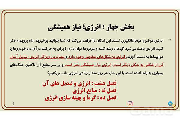 پاورپوینت آموزش فصل 8 علوم هفتم - پیش نمایش