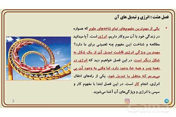 پاورپوینت آموزش فصل 8 علوم هفتم - پیش نمایش