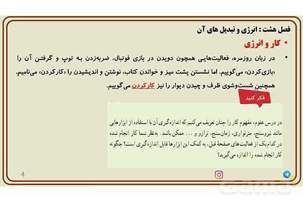 پاورپوینت آموزش فصل 8 علوم هفتم - پیش نمایش