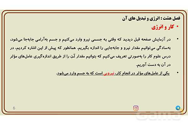 پاورپوینت آموزش فصل 8 علوم هفتم - پیش نمایش