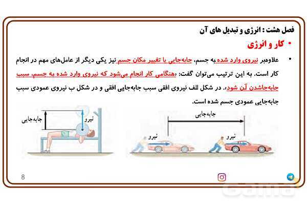 پاورپوینت آموزش فصل 8 علوم هفتم - پیش نمایش