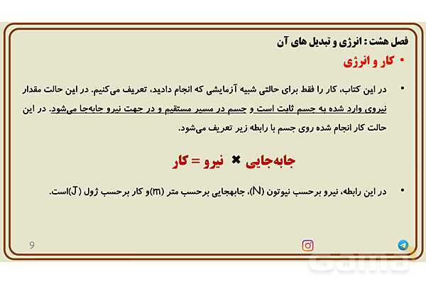 پاورپوینت آموزش فصل 8 علوم هفتم - پیش نمایش