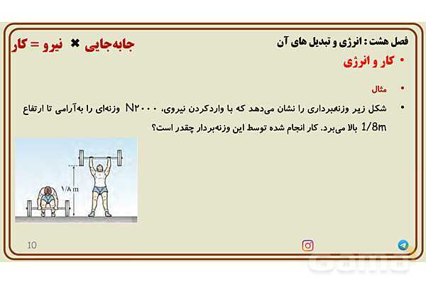 پاورپوینت آموزش فصل 8 علوم هفتم - پیش نمایش