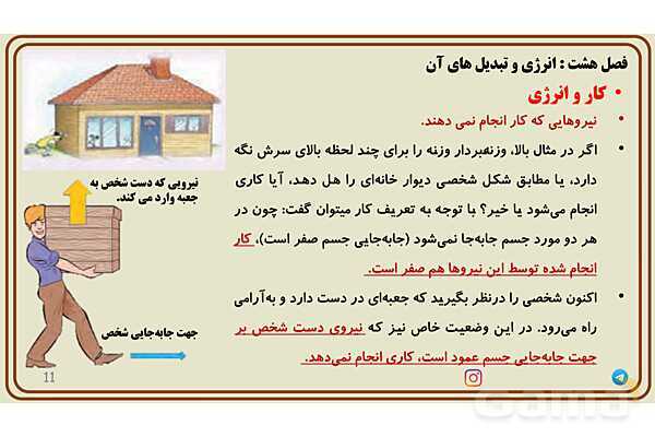 پاورپوینت آموزش فصل 8 علوم هفتم - پیش نمایش