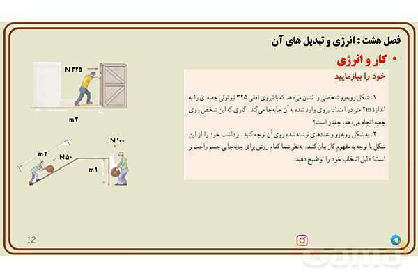 پاورپوینت آموزش فصل 8 علوم هفتم - پیش نمایش