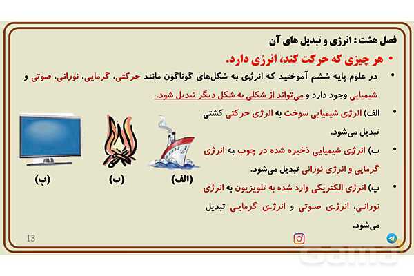 پاورپوینت آموزش فصل 8 علوم هفتم - پیش نمایش