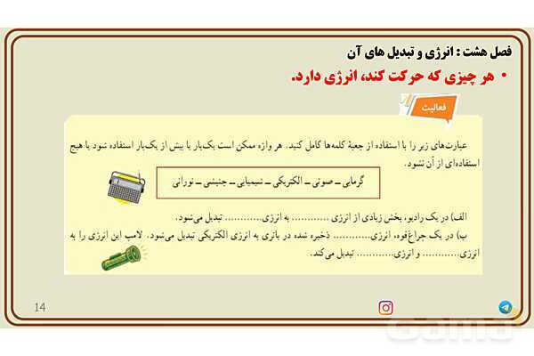 پاورپوینت آموزش فصل 8 علوم هفتم - پیش نمایش