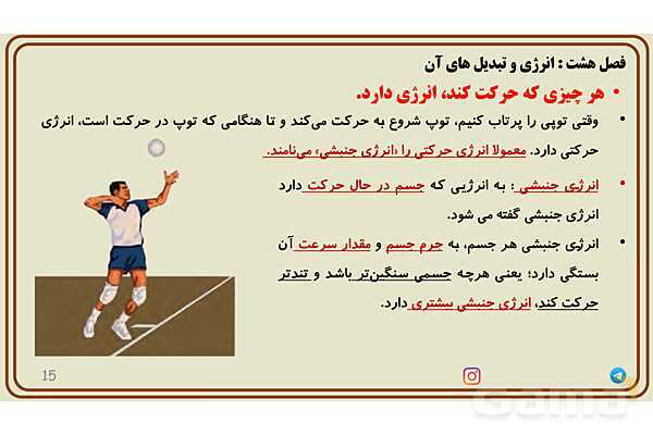 پاورپوینت آموزش فصل 8 علوم هفتم - پیش نمایش