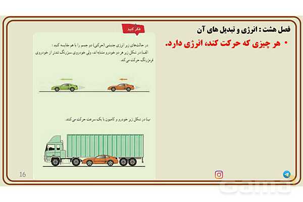 پاورپوینت آموزش فصل 8 علوم هفتم - پیش نمایش