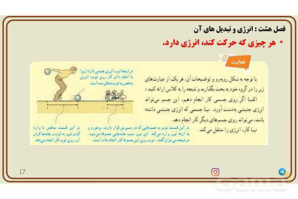 پاورپوینت آموزش فصل 8 علوم هفتم - پیش نمایش