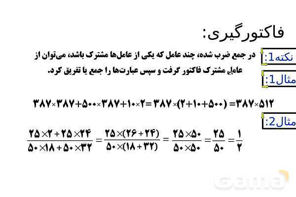پاورپوینت فاکتورگیری و شمارش انواع زاویه ها- پیش نمایش