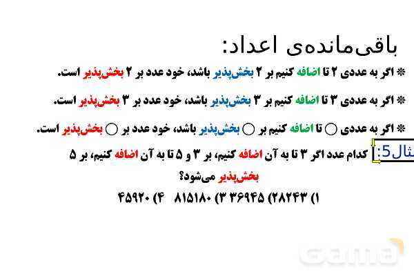 پاورپوینت فاکتورگیری و شمارش انواع زاویه ها- پیش نمایش