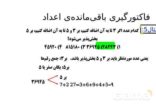 پاورپوینت فاکتورگیری و شمارش انواع زاویه ها- پیش نمایش