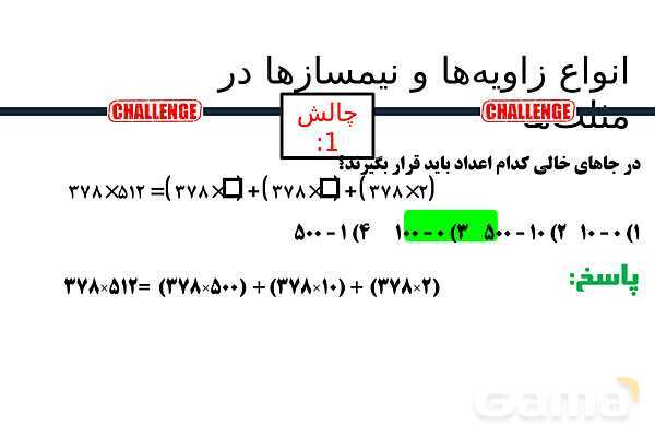 پاورپوینت فاکتورگیری و شمارش انواع زاویه ها- پیش نمایش
