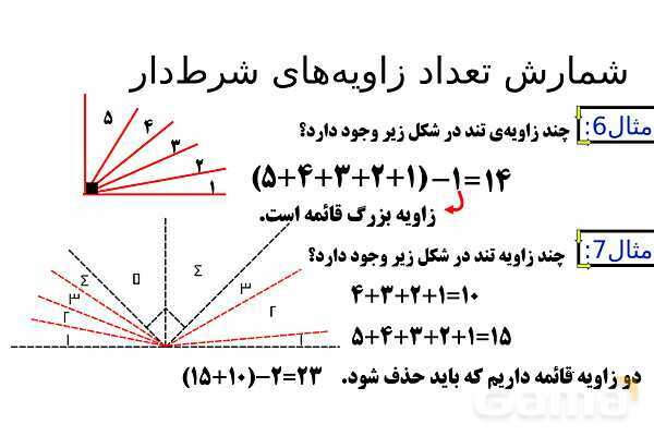 پاورپوینت فاکتورگیری و شمارش انواع زاویه ها- پیش نمایش
